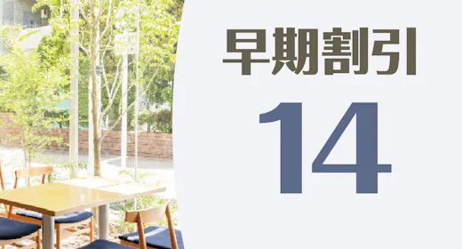 【早期割14】<素泊り>14日前までのご予約でお得!駅近&こだわりのシャワー&マットレスで快適な滞在