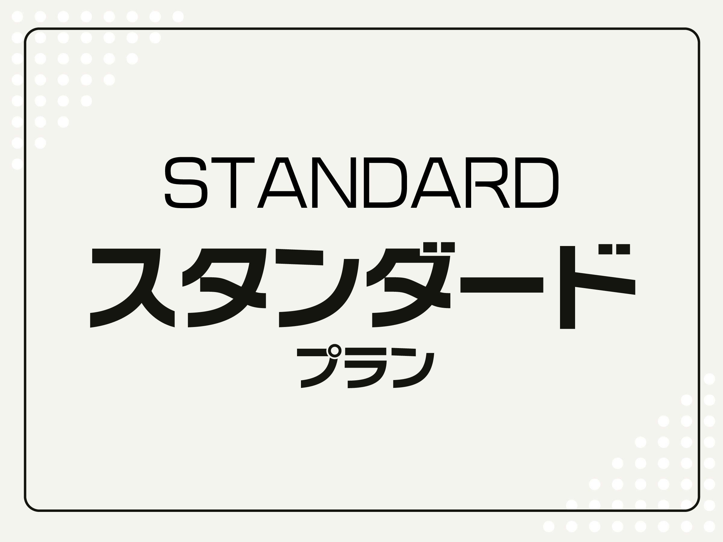 【スタンダード】-素泊まり-　コンビニ1分の好立地＆大浴場無料！