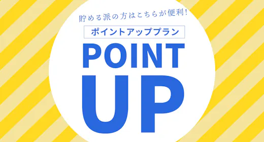 ポイントアッププラン【素泊り】<ポイント最大10倍>