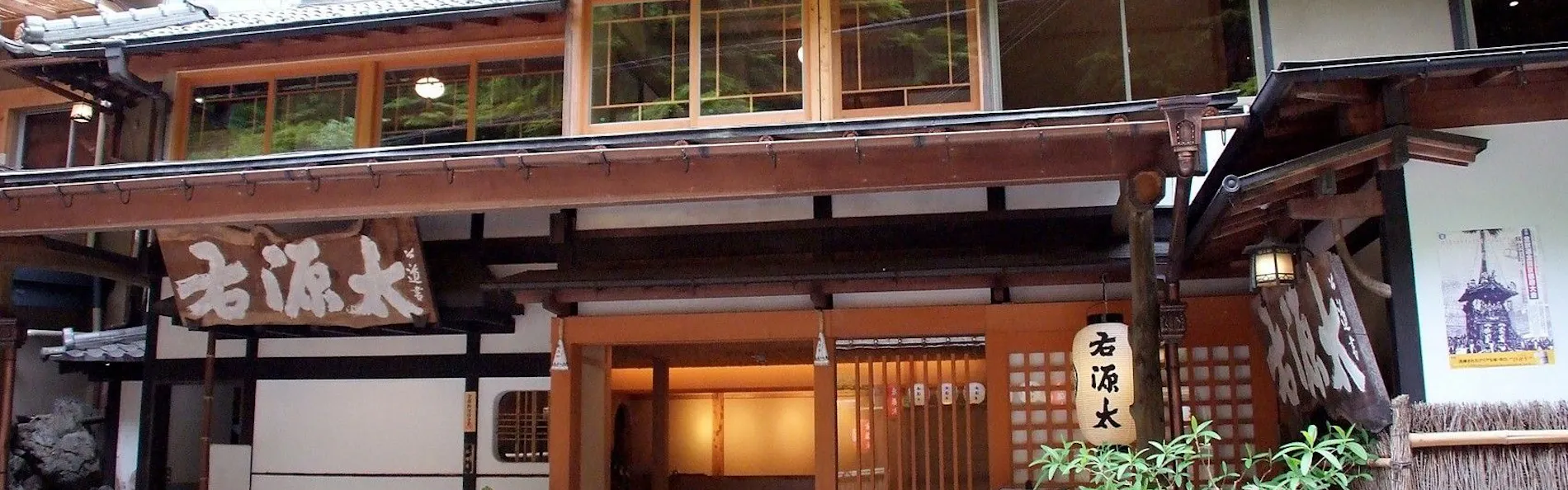 京乃宿 清水五条 呉竹荘