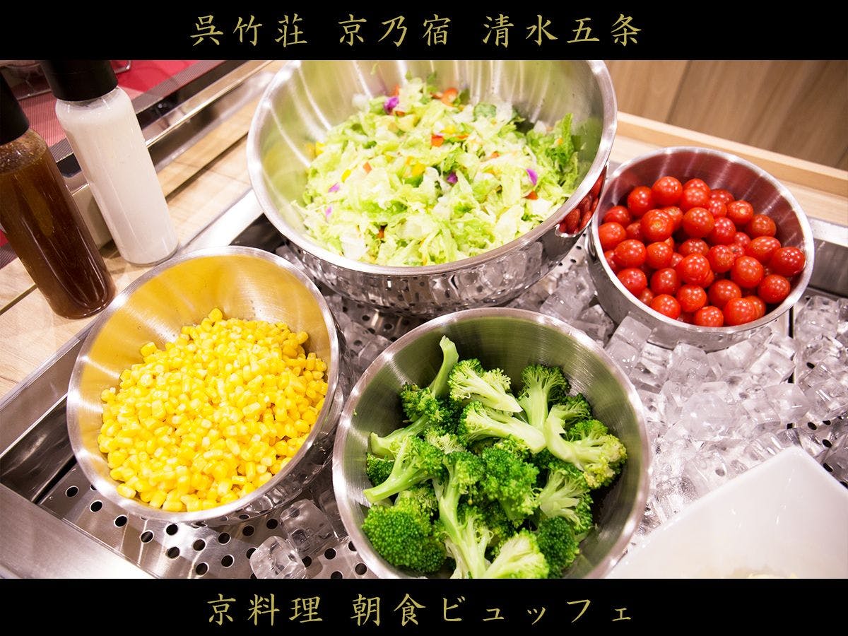 京乃宿 清水五条 呉竹荘