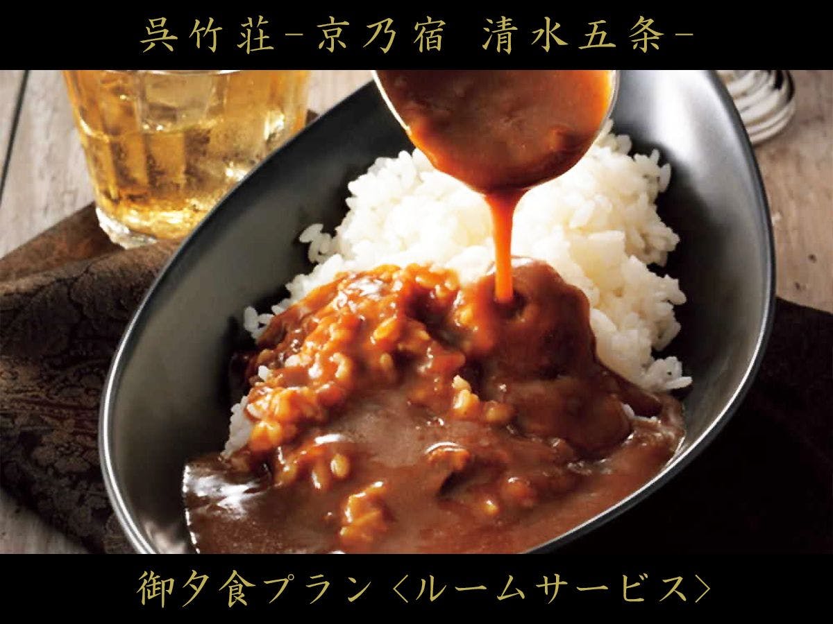京乃宿 清水五条 呉竹荘