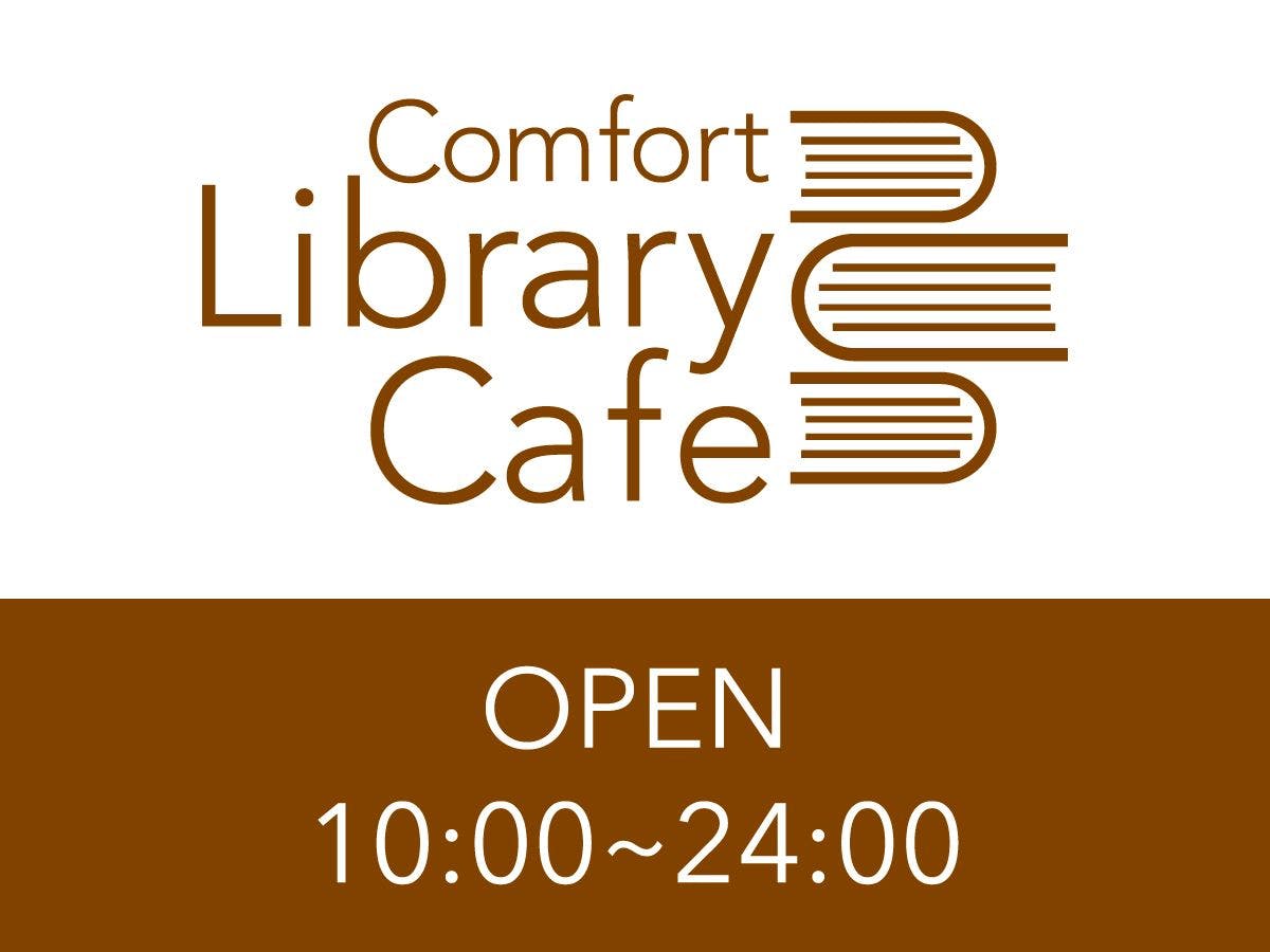ライブラリーカフェ