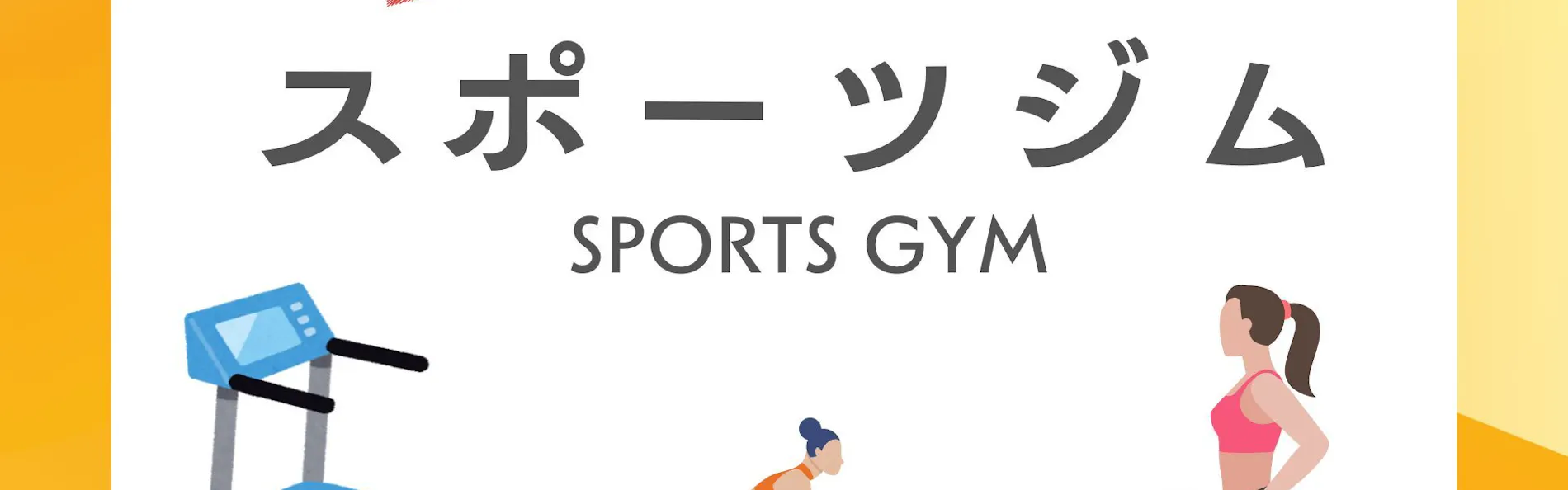 変なホテル東京 赤坂