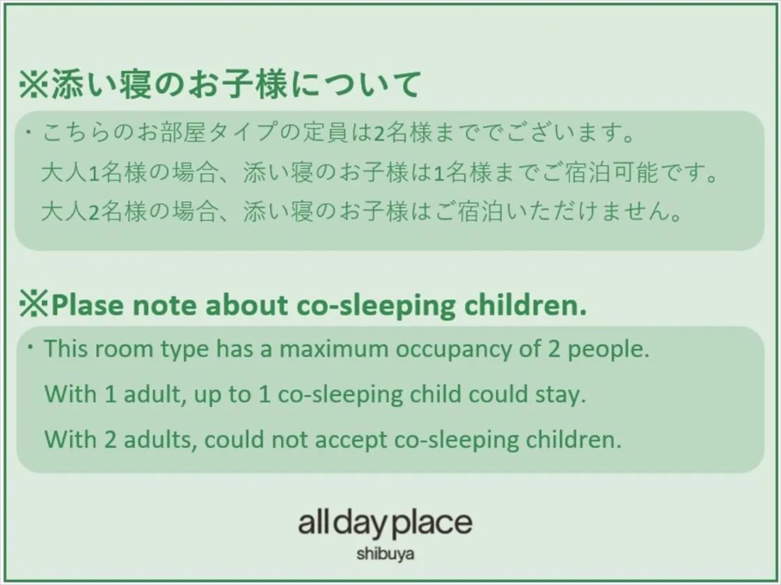 【ご案内】添い寝のお子様について