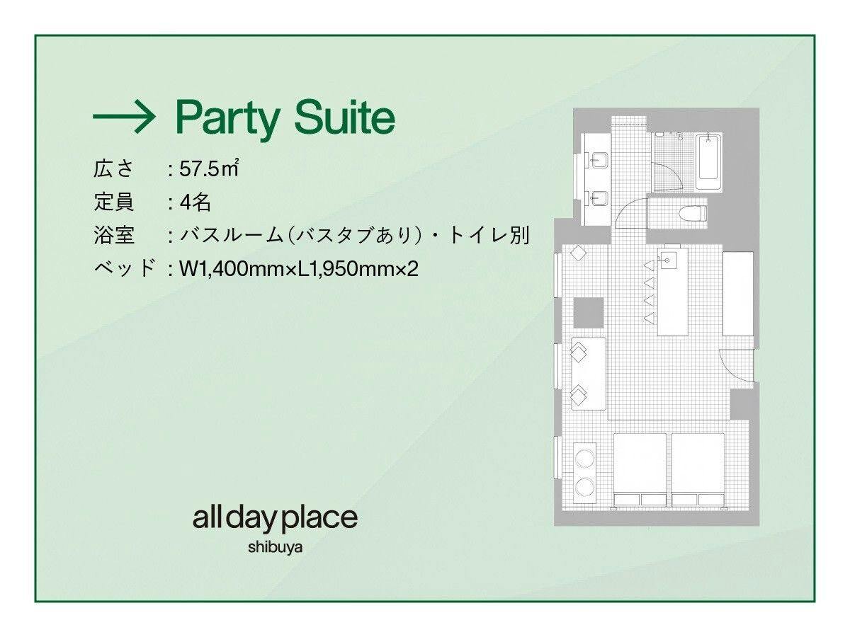 パーティースイート