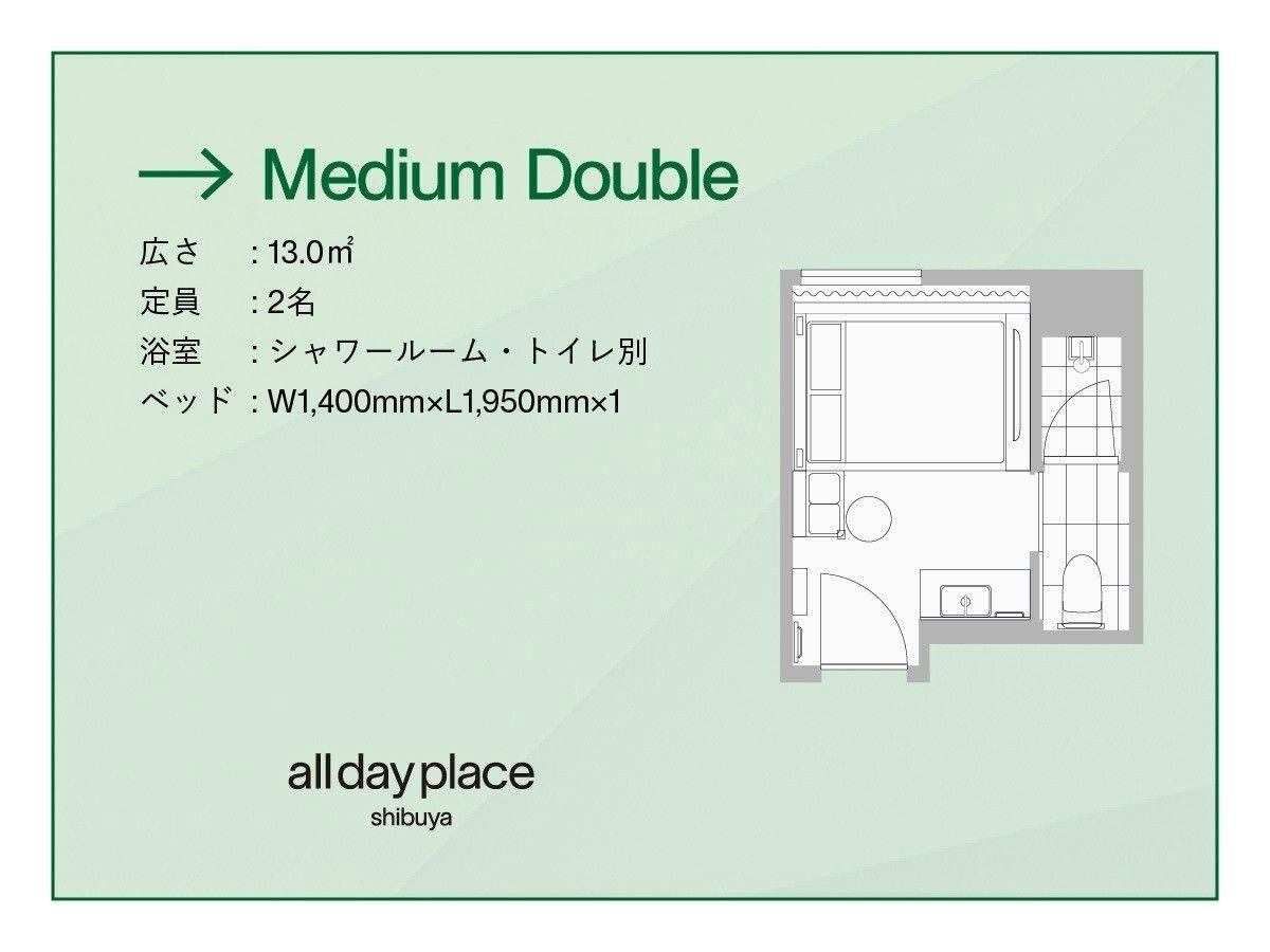 ミディアムダブル