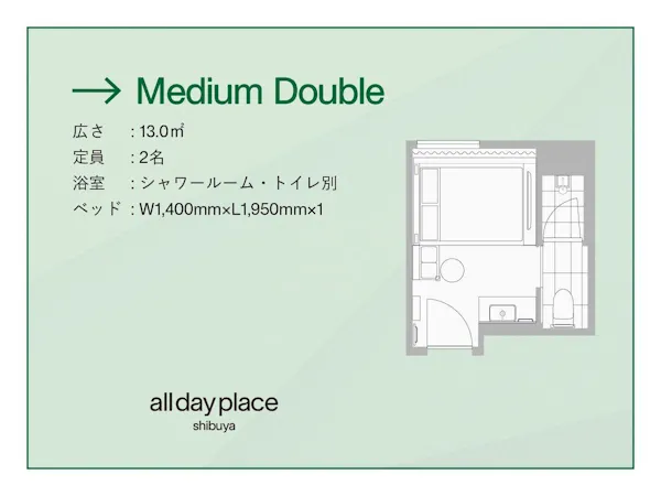 ミディアムダブル