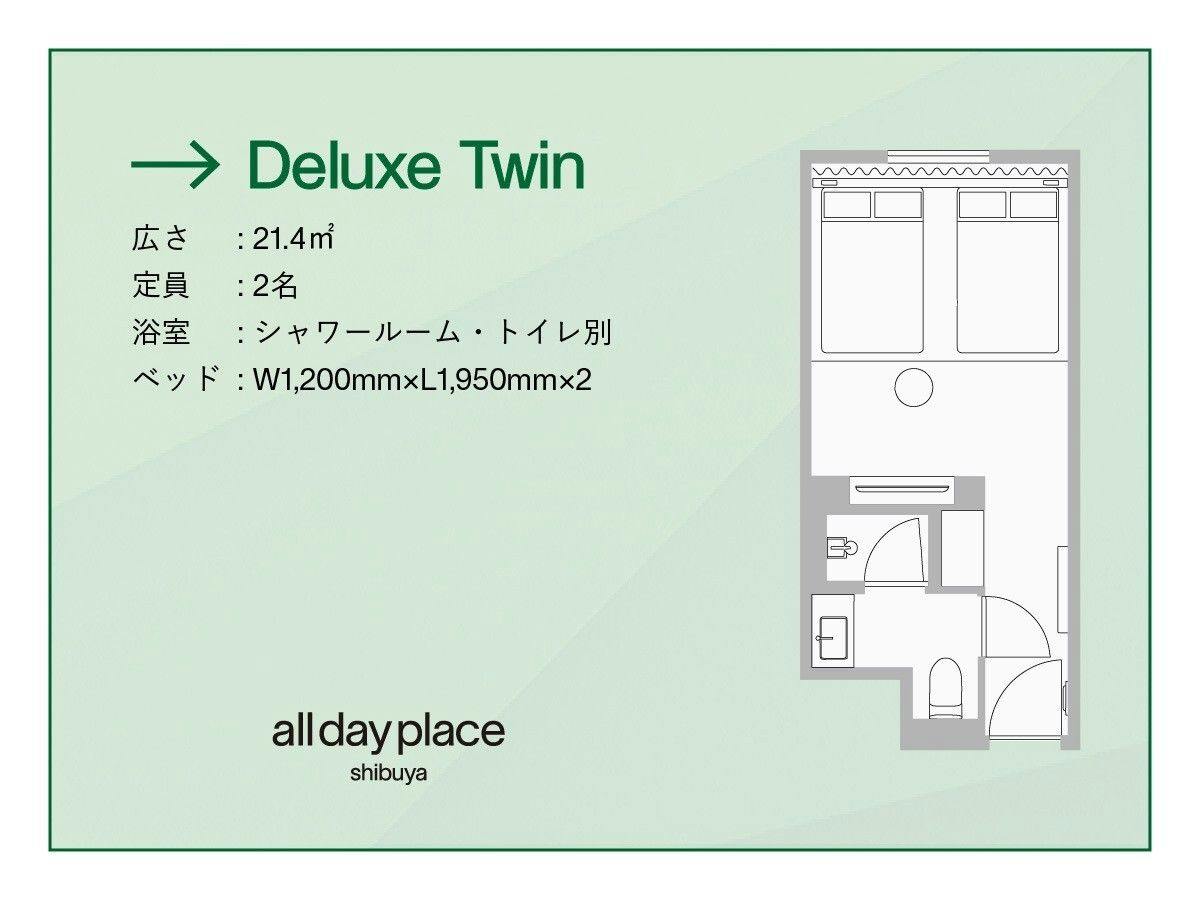デラックスツイン