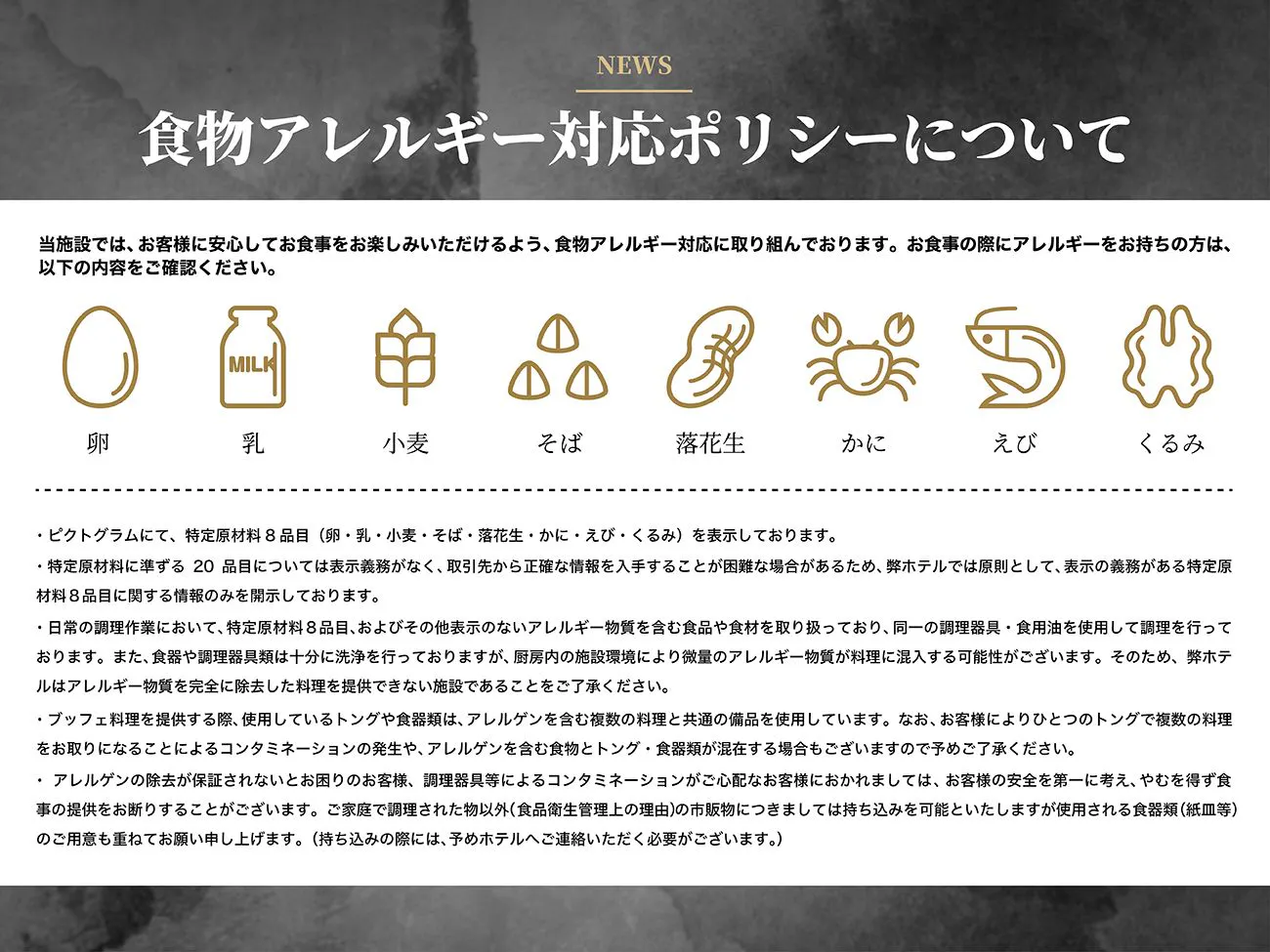 食物アレルギー対応表