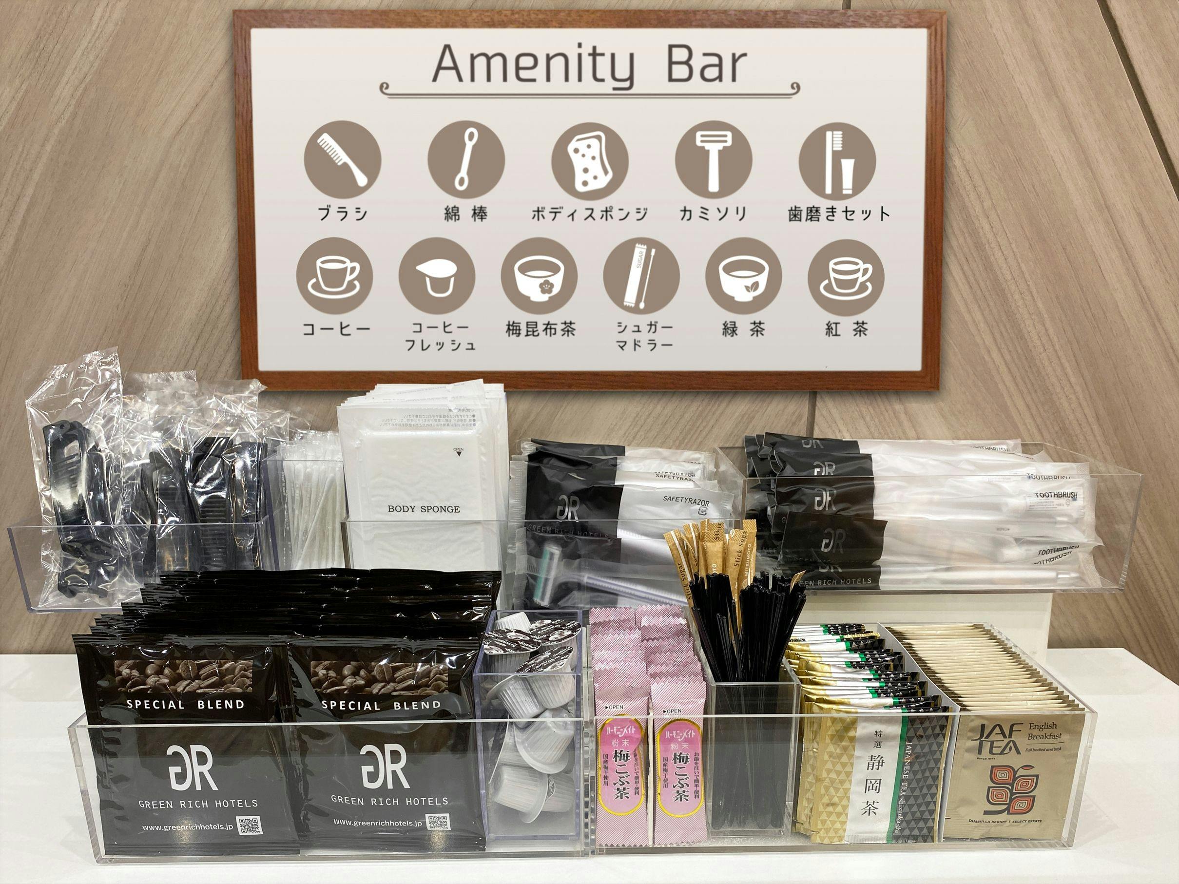 アメニティーバー