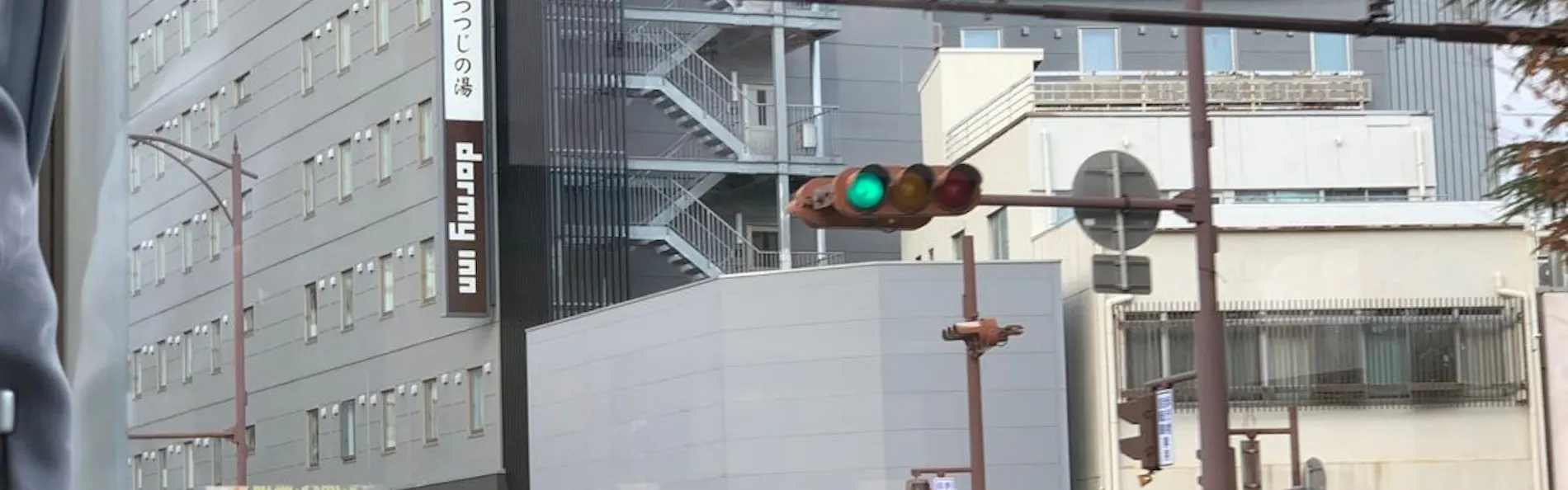天然温泉 つつじの湯 ドーミーインEXPRESS豊橋