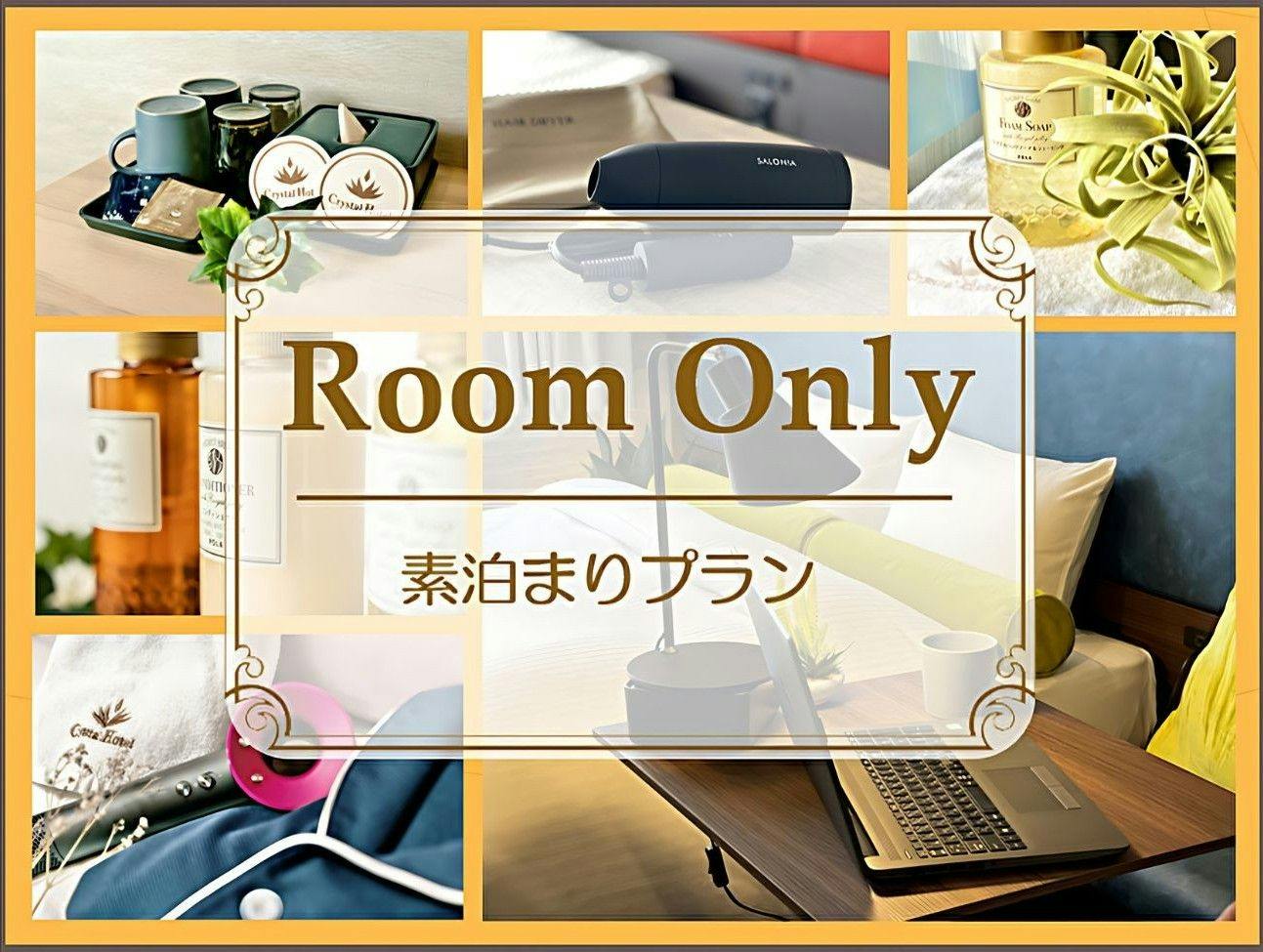 【素泊まりプラン】全室ミラブルシャワーヘッド導入！