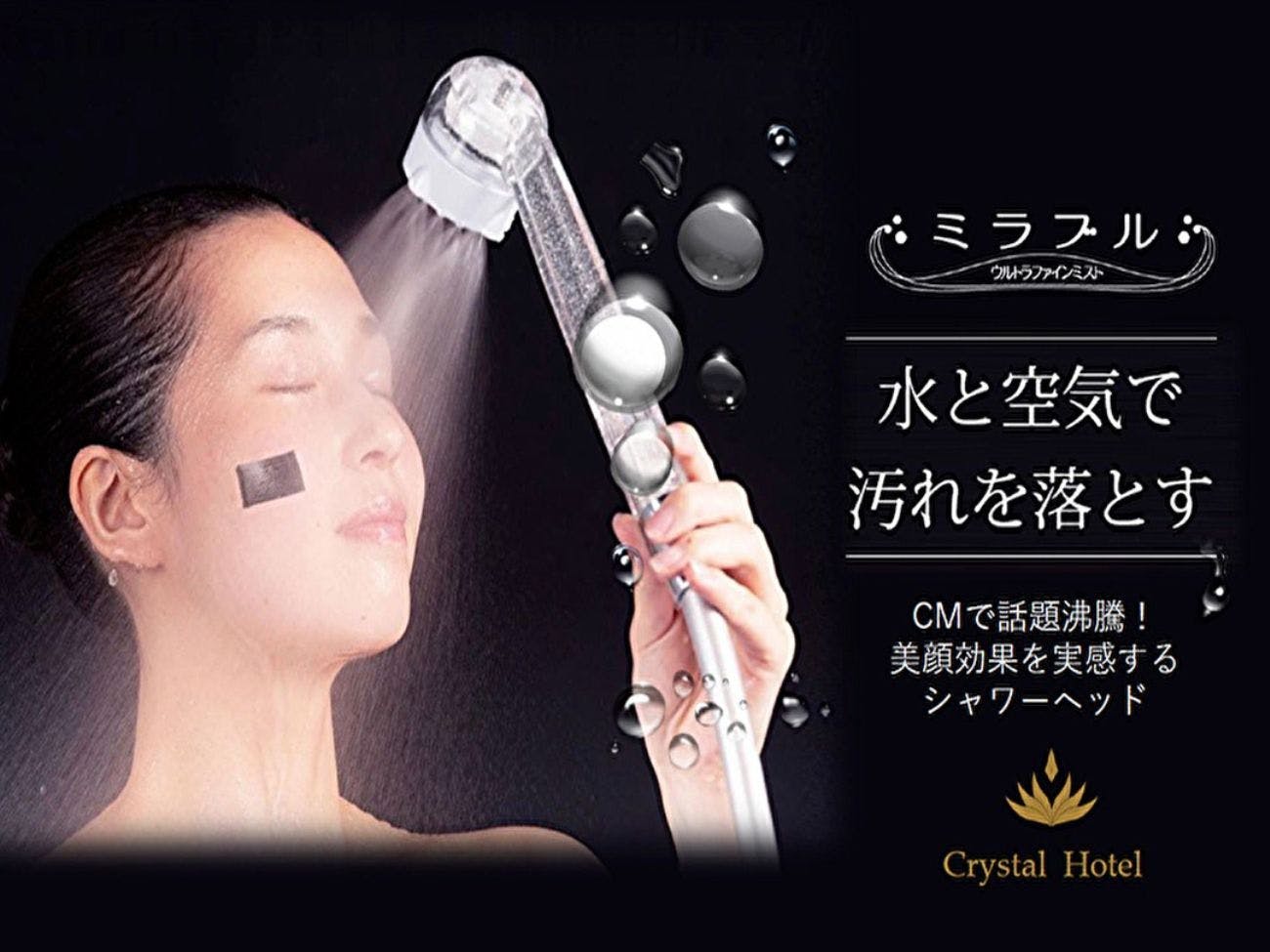 ミラブルシャワーヘッド