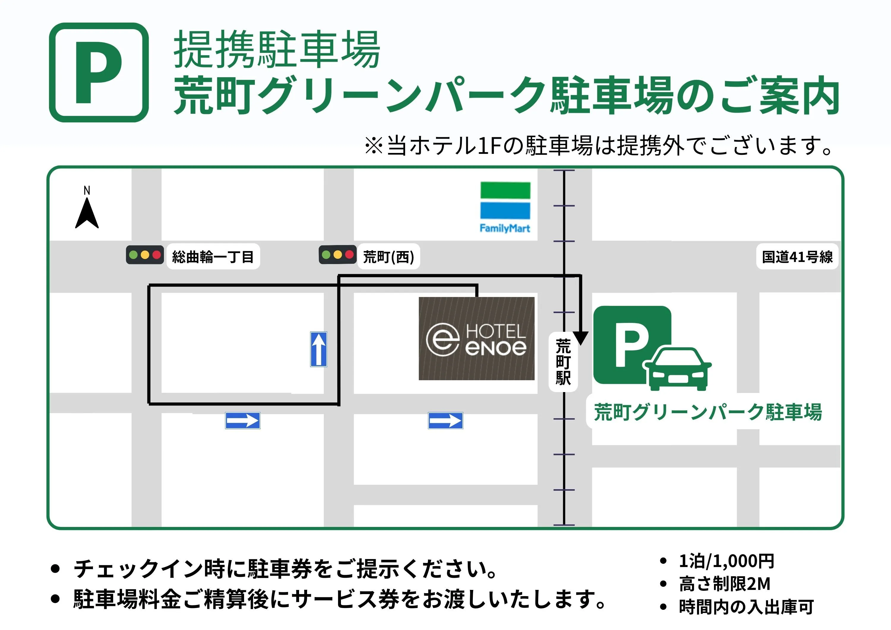提携駐車場のご案内
