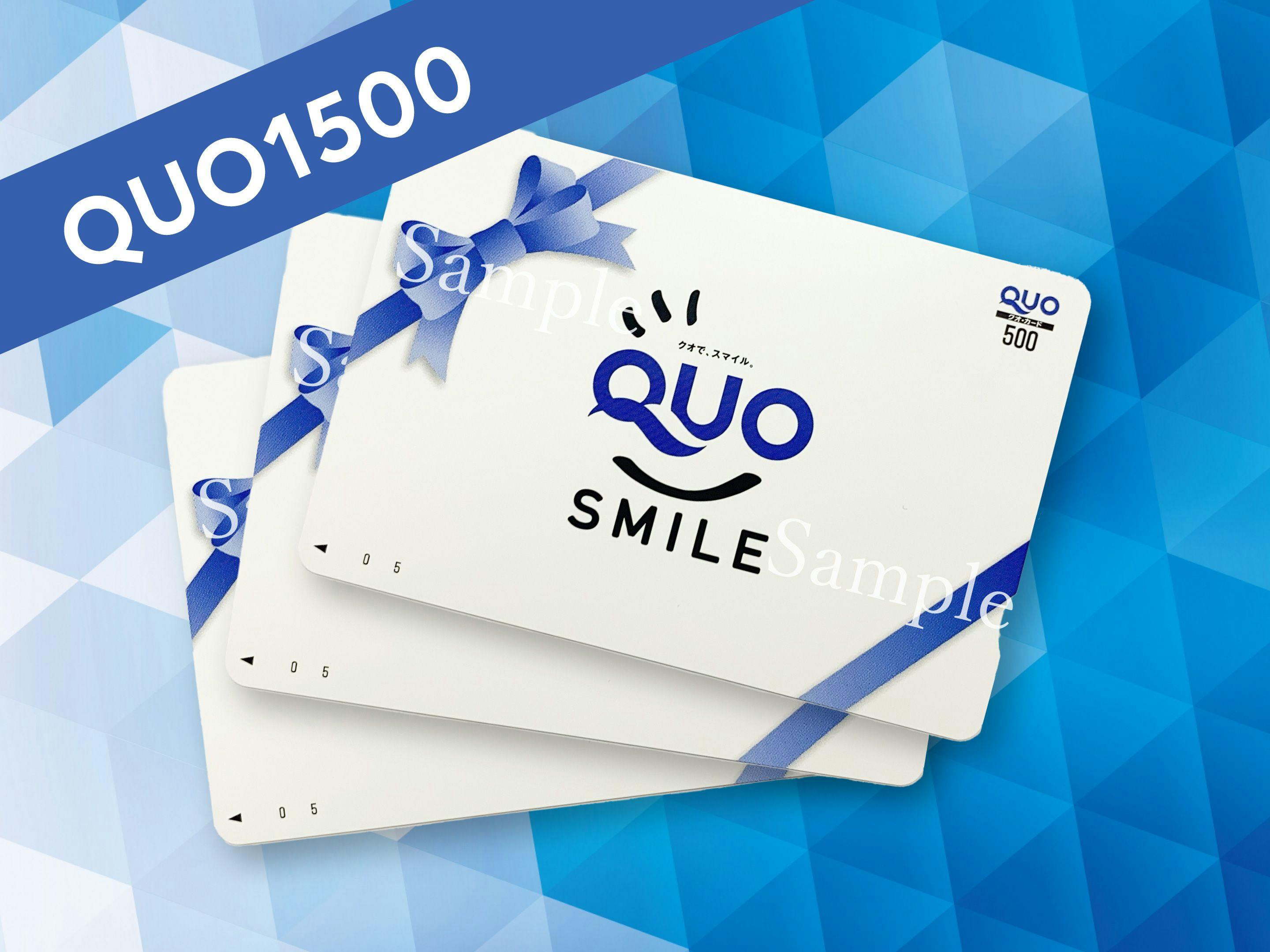 QUOカード1500円付プラン【食事なし】