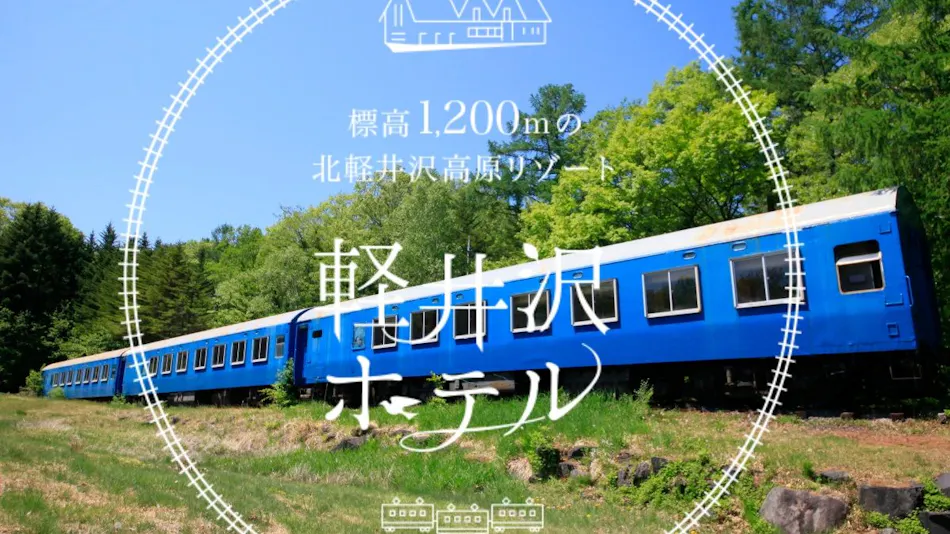 Kishu Railway Karuizawa Hotel