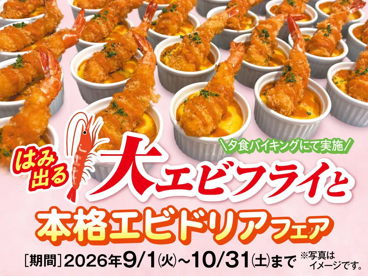 Jumbo Fried Shrimp & Authentic Shrimp Doria Fair