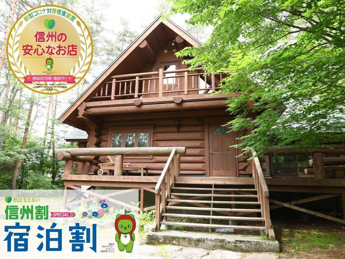 白馬の離れ コテージのお部屋 おすすめホテル 旅館 15選 お得に宿泊予約 Yahoo トラベル