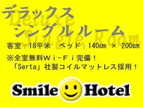 スマイルホテル大津瀬田