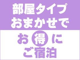 スマイルホテル 米子 （smile hotel）