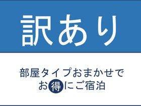 スマイルホテル 米子 （smile hotel）