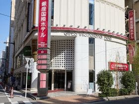 銀座国際ホテル