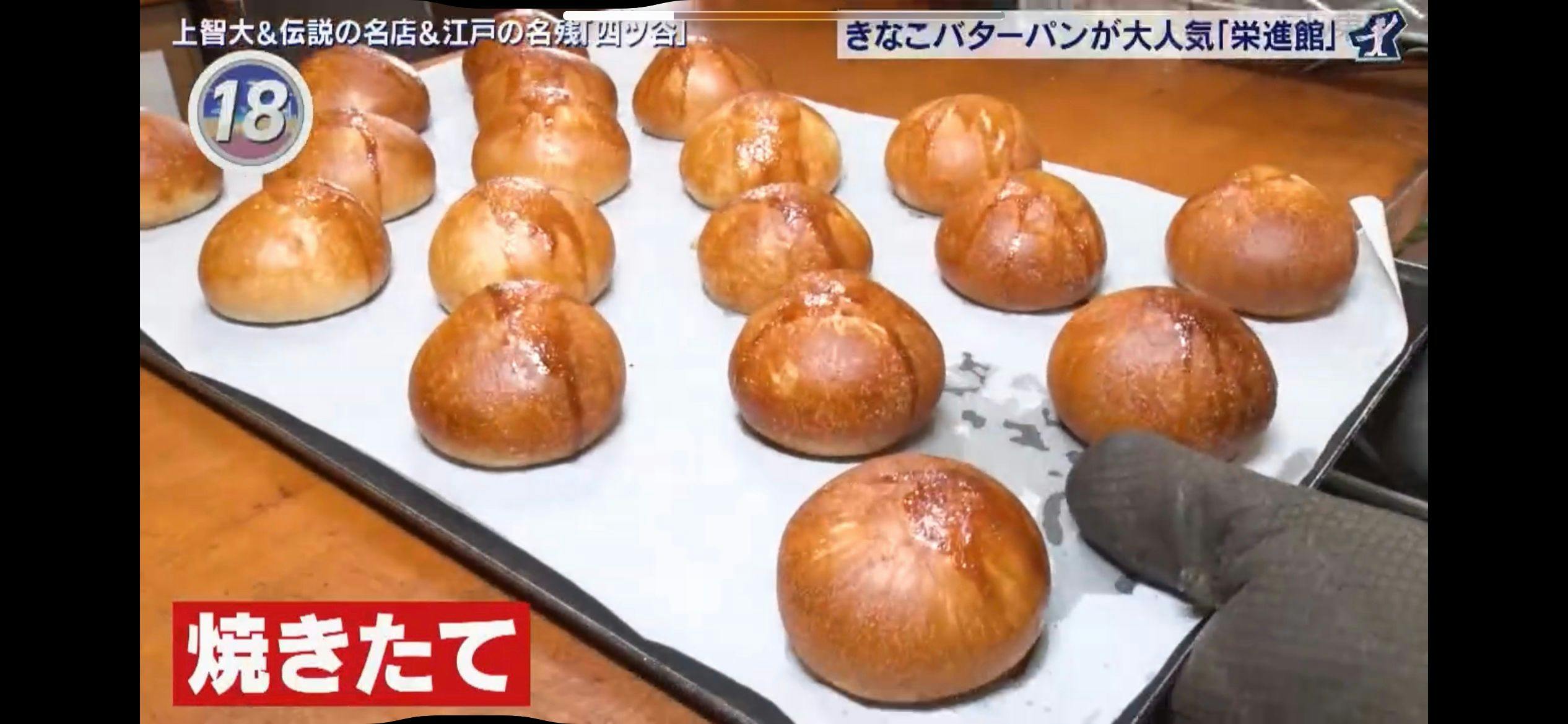 ขนมปังเนยคินาโกะสุดติดใจ