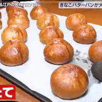 ขนมปังเนยคินาโกะสุดติดใจ