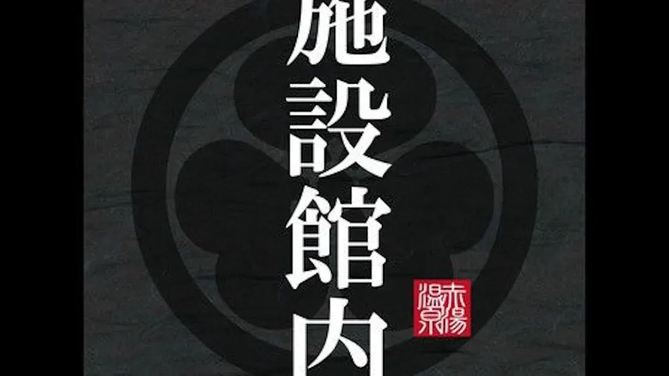 Akayu Onsen Art Museum-like Inn Ryokan Yamato-ya