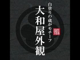 赤湯温泉　美術館のような宿　旅館大和屋