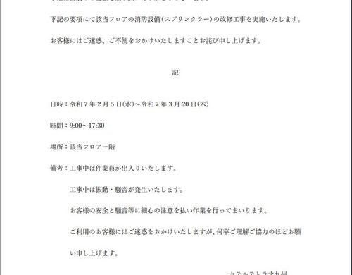 工事のお知らせ