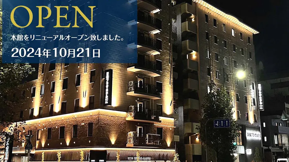 Kyoto Plaza Hotel Main Building & Annex Building