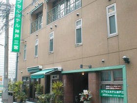 カプセルホテル神戸三宮