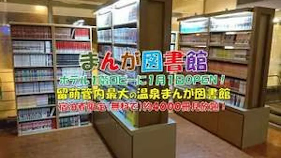 Haboro Onsen Sunset Plaza