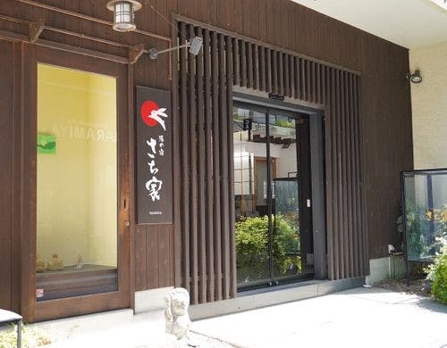 道後 湯の宿 さち家 の宿泊プラン 予約 Yahoo トラベル