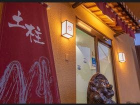 土柱ランド新温泉