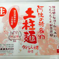Toko mie Dochū.