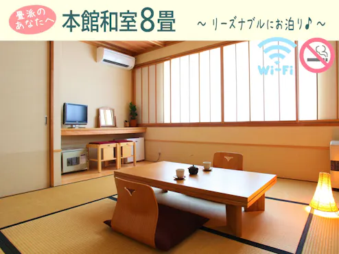 【본관 일본식 8다다미】금연・WiFi