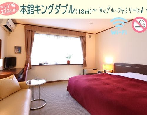 【本館キングダブル(18平米)】禁煙・WiFi