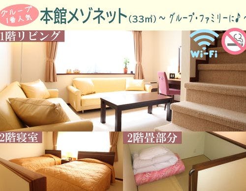 【本館メゾネット(33平米)】禁煙・WiFi