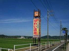 全館源泉１００％かけ流し　ゆの宿 彩香