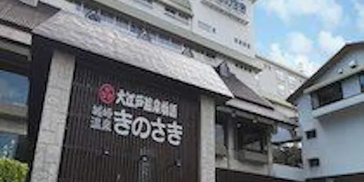 Ooedo Onsen Monogatari Premium Kinosaki