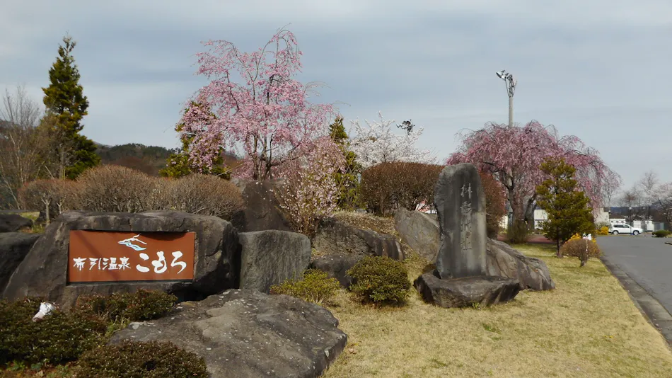 Nunobiki Onsen Komoro