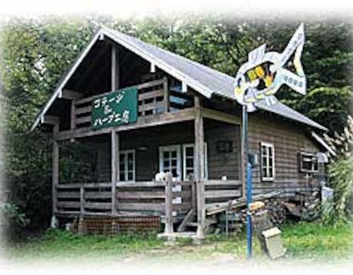 飛騨絵本美術館ポレポレハウスコテージ の宿泊プラン 予約 Yahoo トラベル