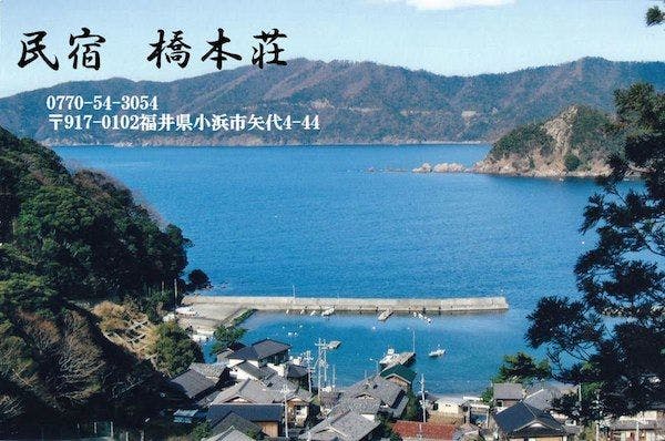 民宿　橋本荘&nbsp;施設全景