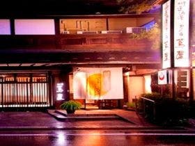 街道浪漫　おん宿　蔦屋(つたや）