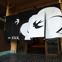 ようこそ!湯宿蒸気家へ!