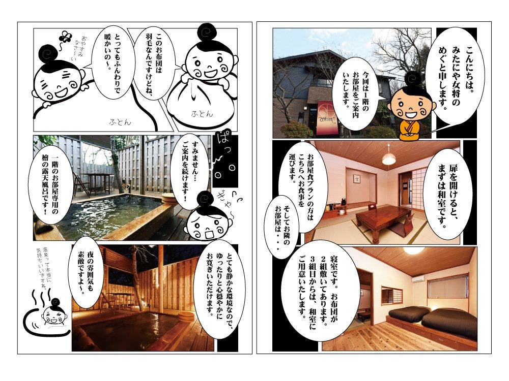 แนะนำห้องพักชั้น 1 ผ่านการ์ตูน!