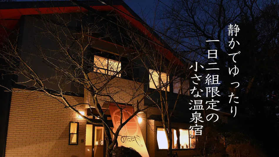 Small Hot Spring Inn Mitaniya